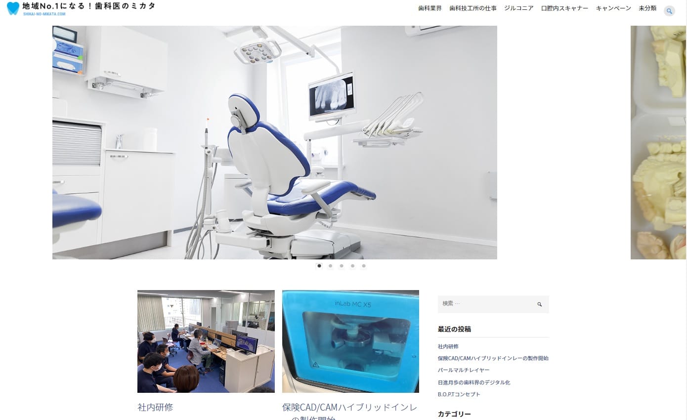歯科医院様向けのサイトがスタート「<strong>地域No.1になる！歯科医のミカタ</strong>」